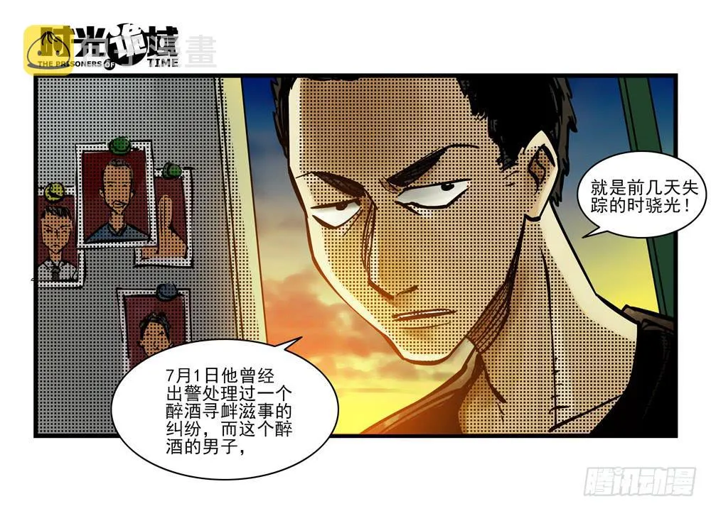 7集 直觉与嫌疑【下】 第4页