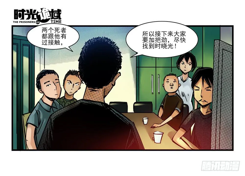 7集 直觉与嫌疑【下】 第5页