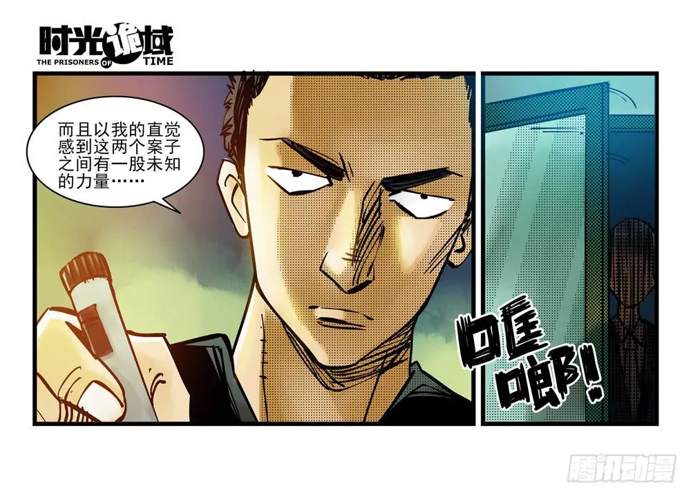 7集 直觉与嫌疑【下】 第6页