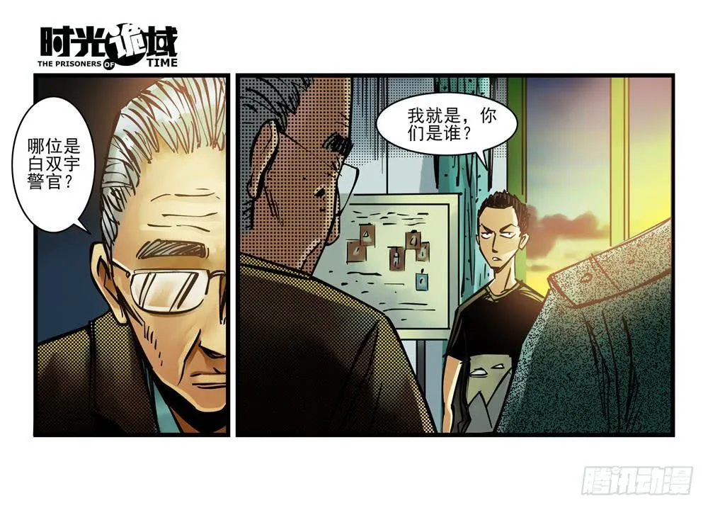 7集 直觉与嫌疑【下】 第7页