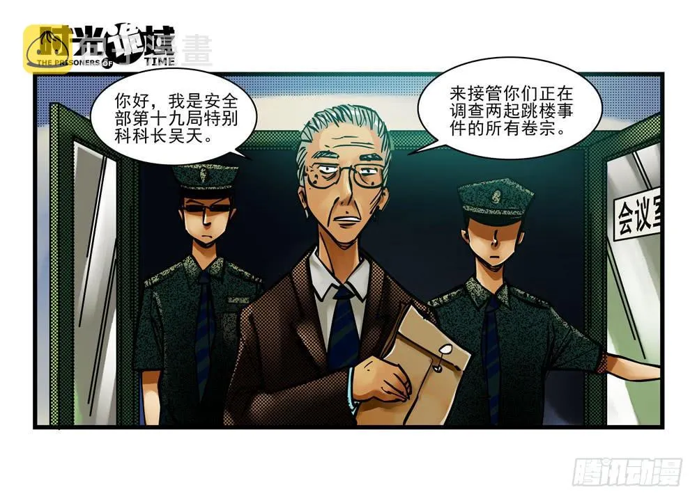 7集 直觉与嫌疑【下】 第8页