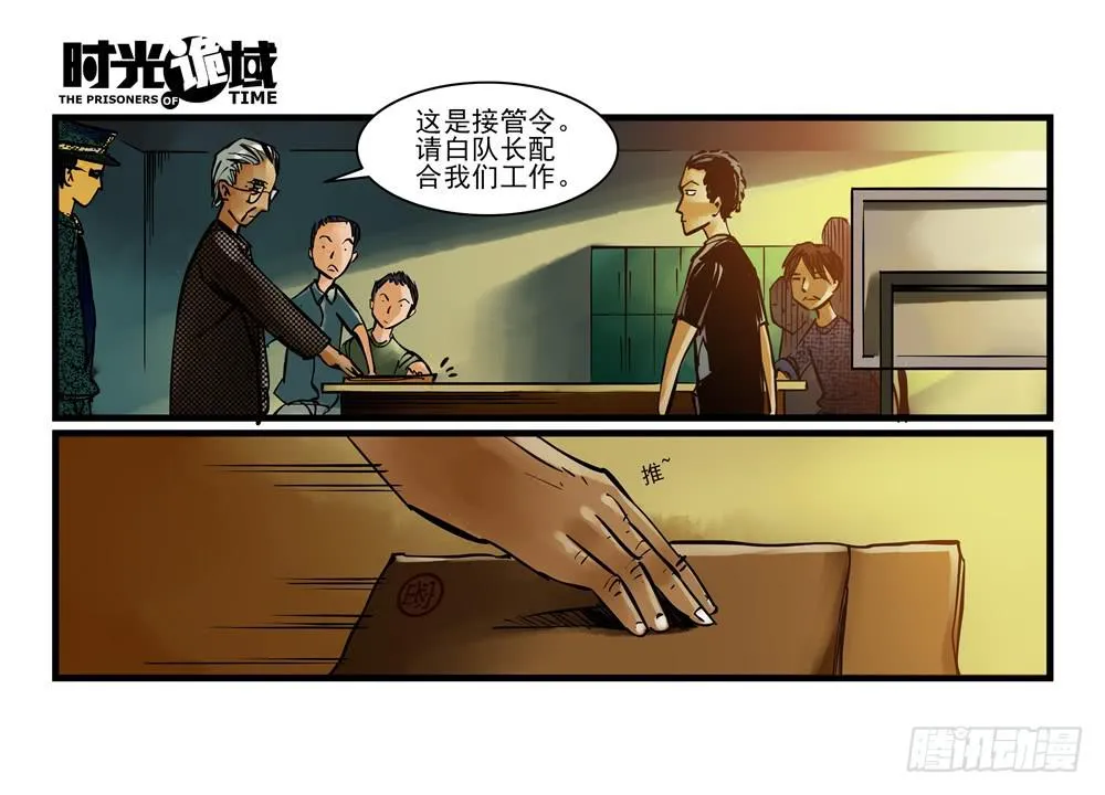 7集 直觉与嫌疑【下】 第9页
