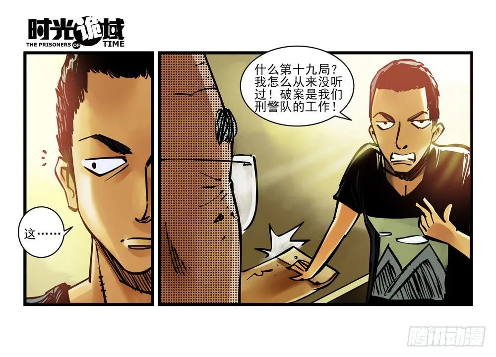 7集 直觉与嫌疑【下】 第10页