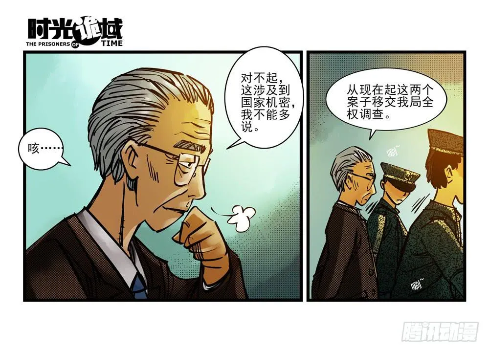 7集 直觉与嫌疑【下】 第11页