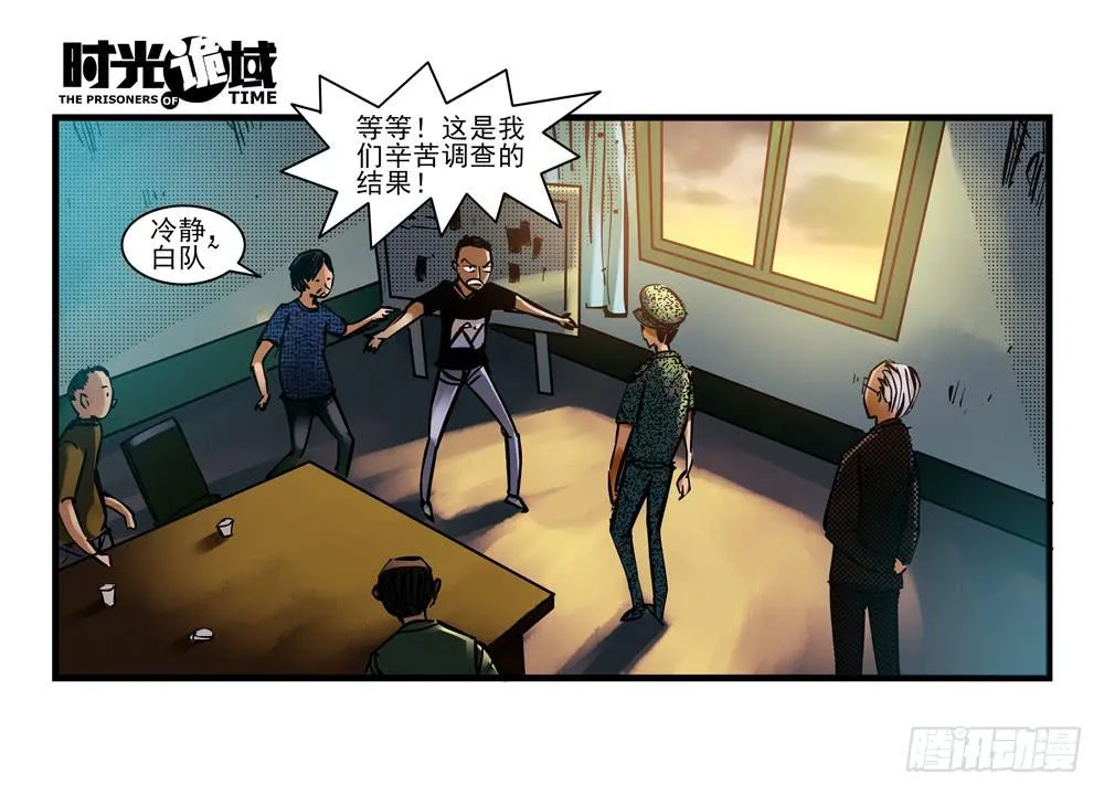 7集 直觉与嫌疑【下】 第12页