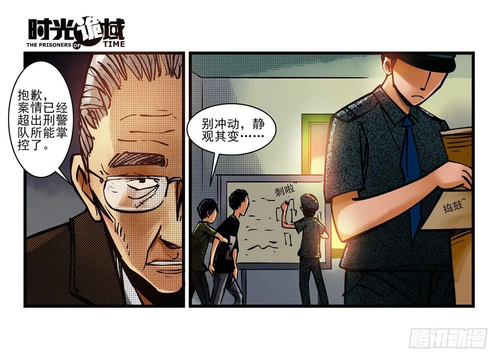7集 直觉与嫌疑【下】 第13页