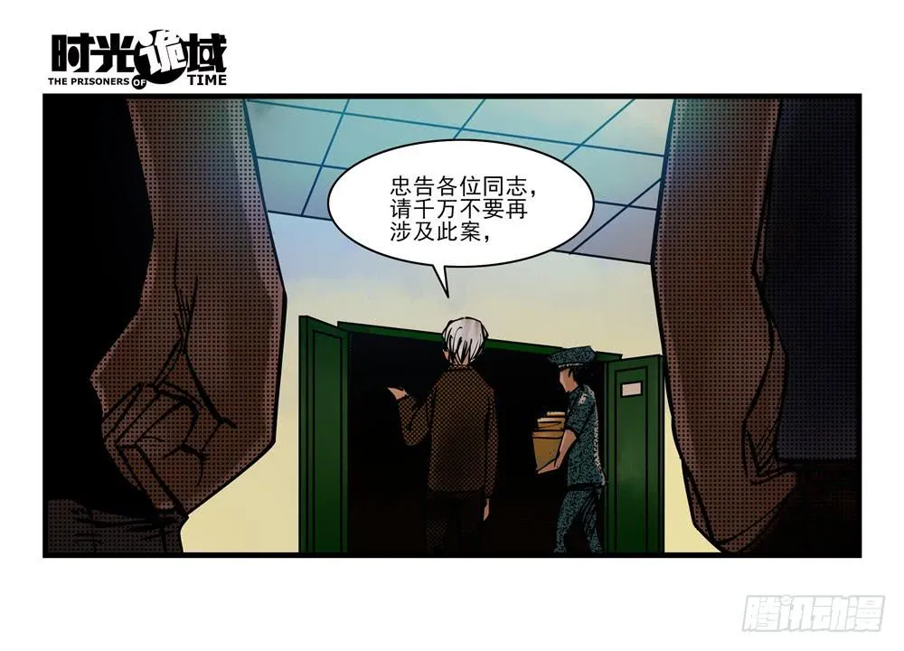 7集 直觉与嫌疑【下】 第14页