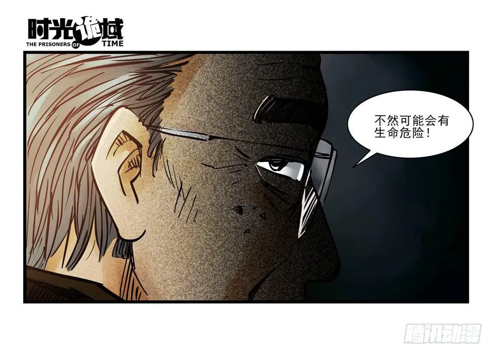 7集 直觉与嫌疑【下】 第15页