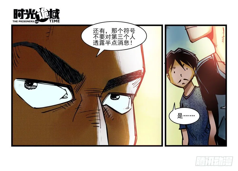7集 直觉与嫌疑【下】 第18页