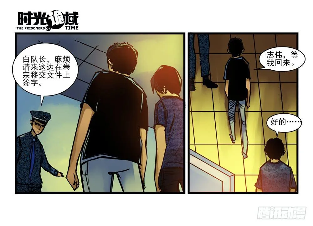 7集 直觉与嫌疑【下】 第19页