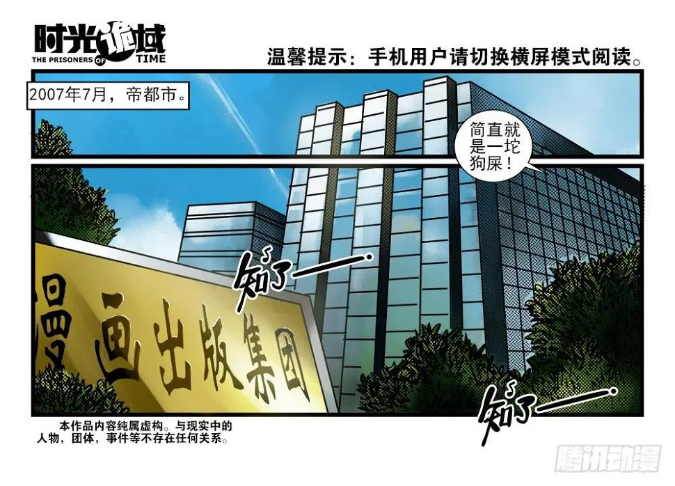 8集 时间墙的小洞【上】 第2页