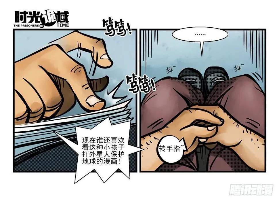 8集 时间墙的小洞【上】 第3页
