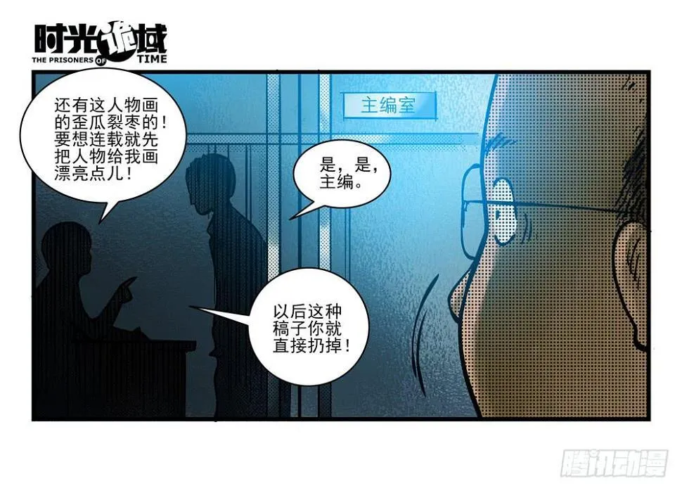 8集 时间墙的小洞【上】 第4页