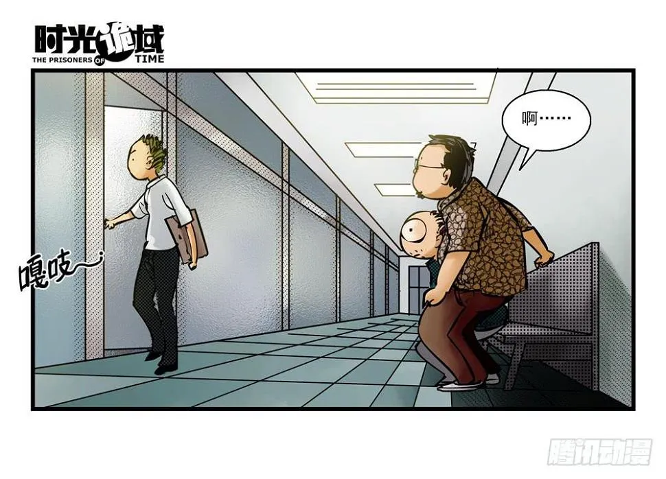 8集 时间墙的小洞【上】 第5页