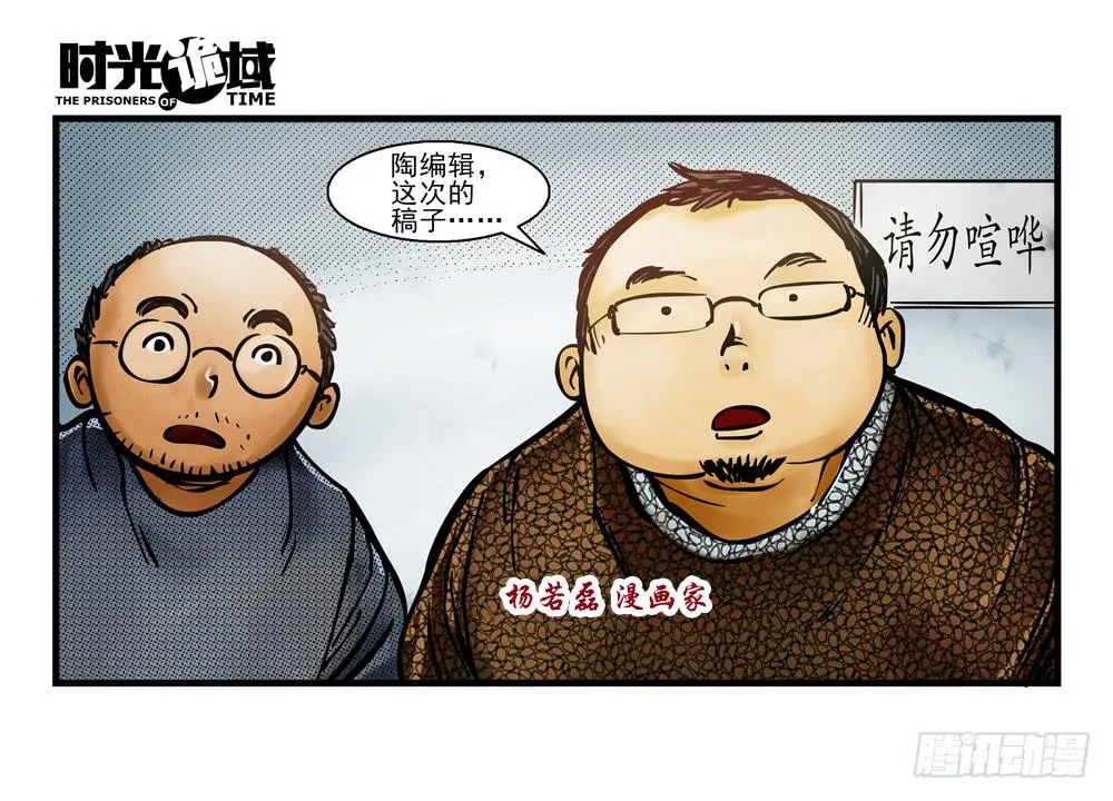 8集 时间墙的小洞【上】 第6页
