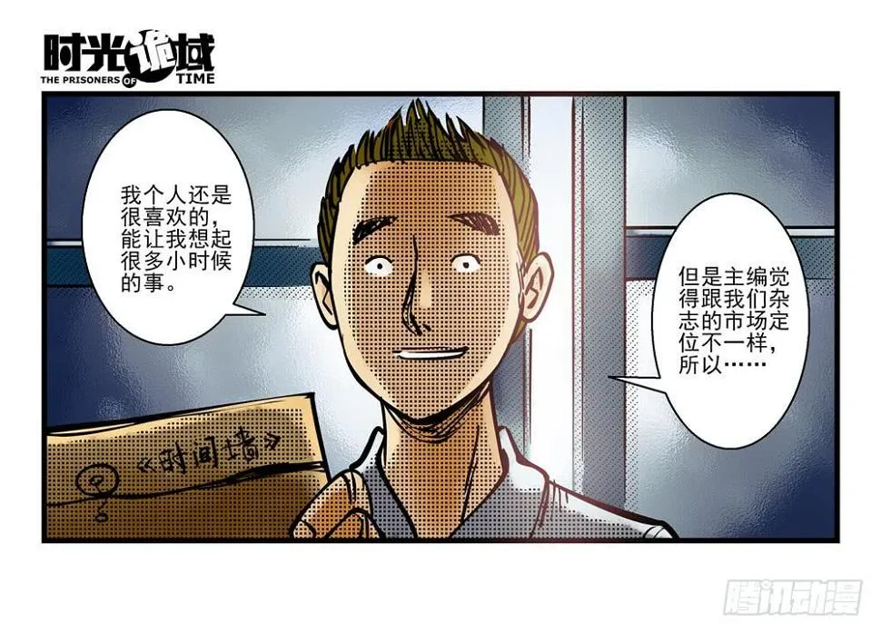 8集 时间墙的小洞【上】 第7页