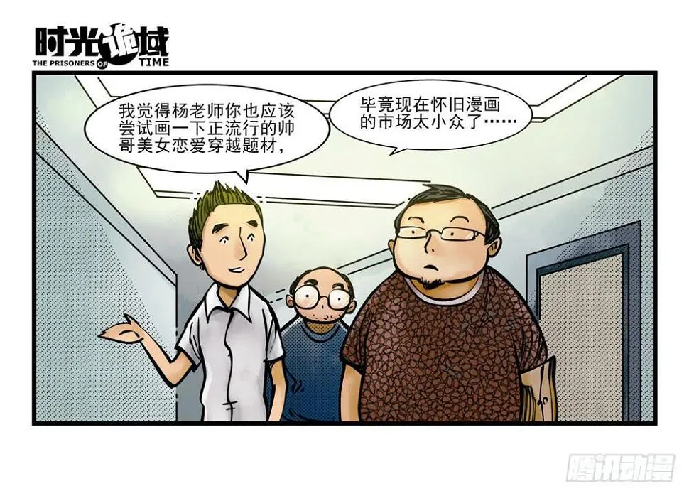 8集 时间墙的小洞【上】 第8页