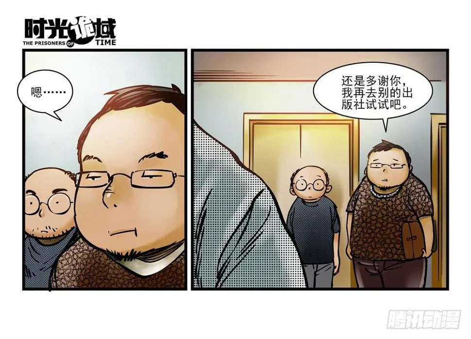8集 时间墙的小洞【上】 第9页
