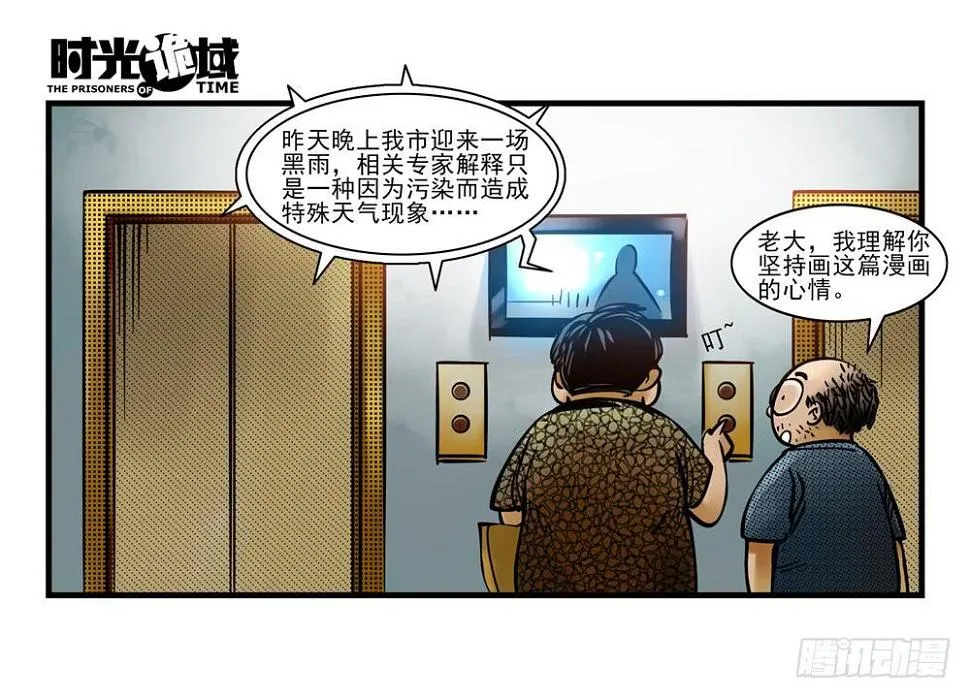 8集 时间墙的小洞【上】 第10页