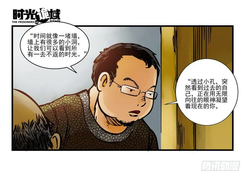 8集 时间墙的小洞【上】 第11页