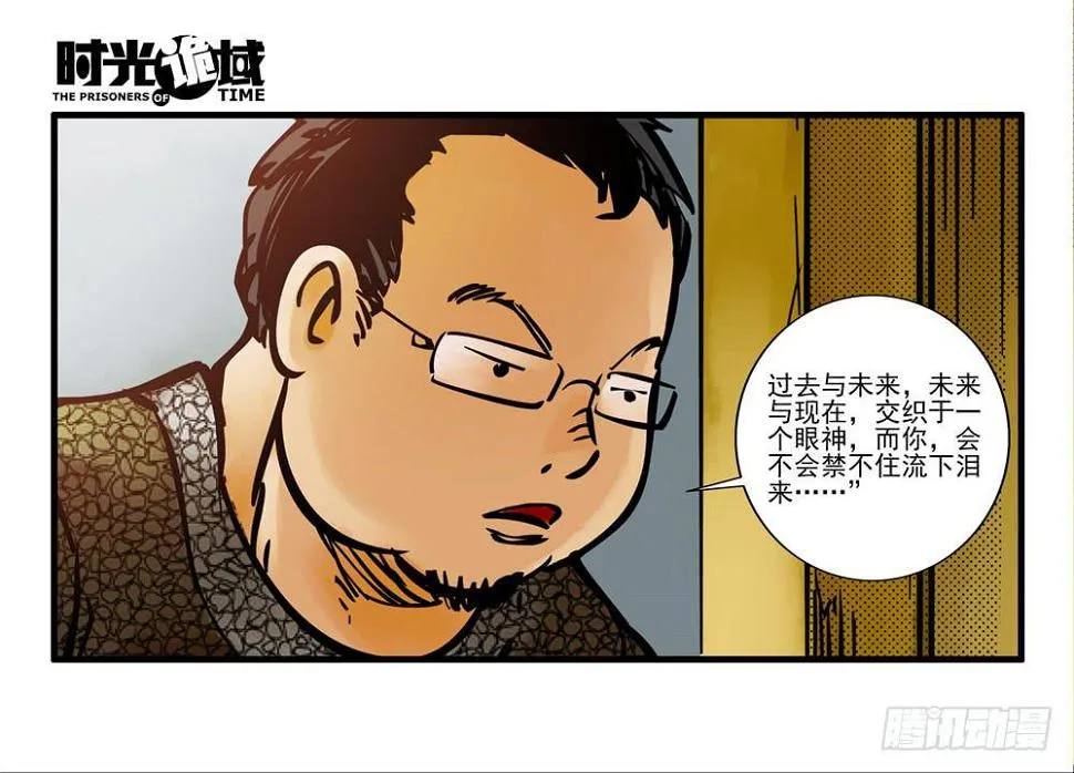 8集 时间墙的小洞【上】 第12页