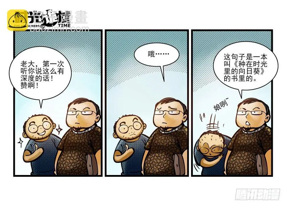 8集 时间墙的小洞【上】 第13页