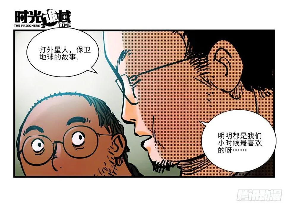 8集 时间墙的小洞【上】 第14页