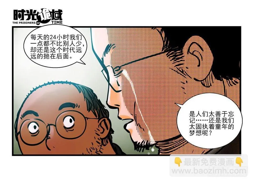 8集 时间墙的小洞【上】 第15页