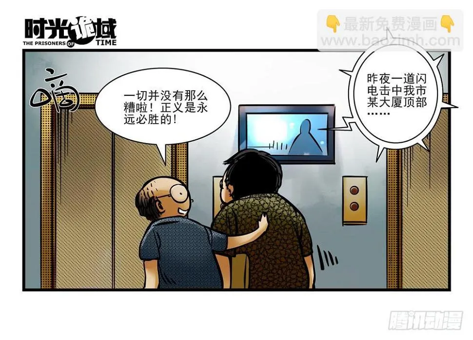 8集 时间墙的小洞【上】 第16页
