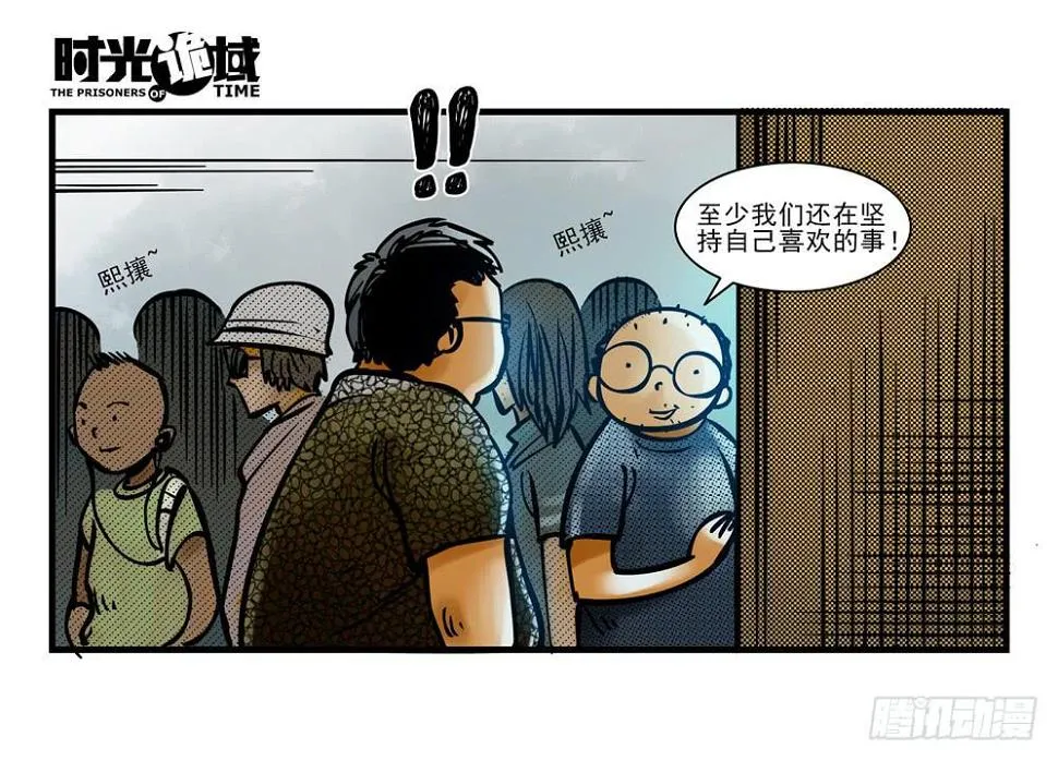 8集 时间墙的小洞【上】 第17页