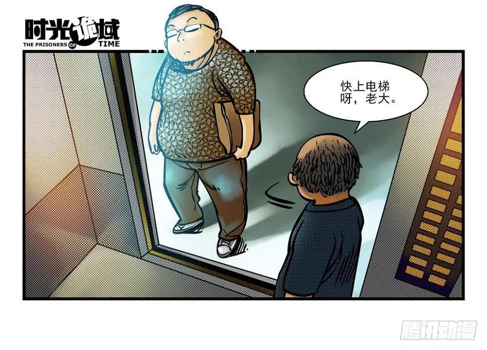 8集 时间墙的小洞【上】 第18页