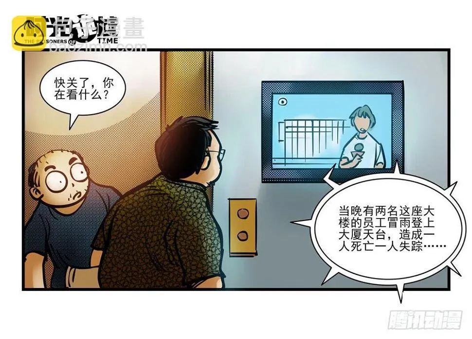 8集 时间墙的小洞【上】 第19页