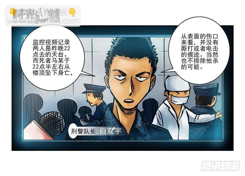 8集 时间墙的小洞【上】 第20页