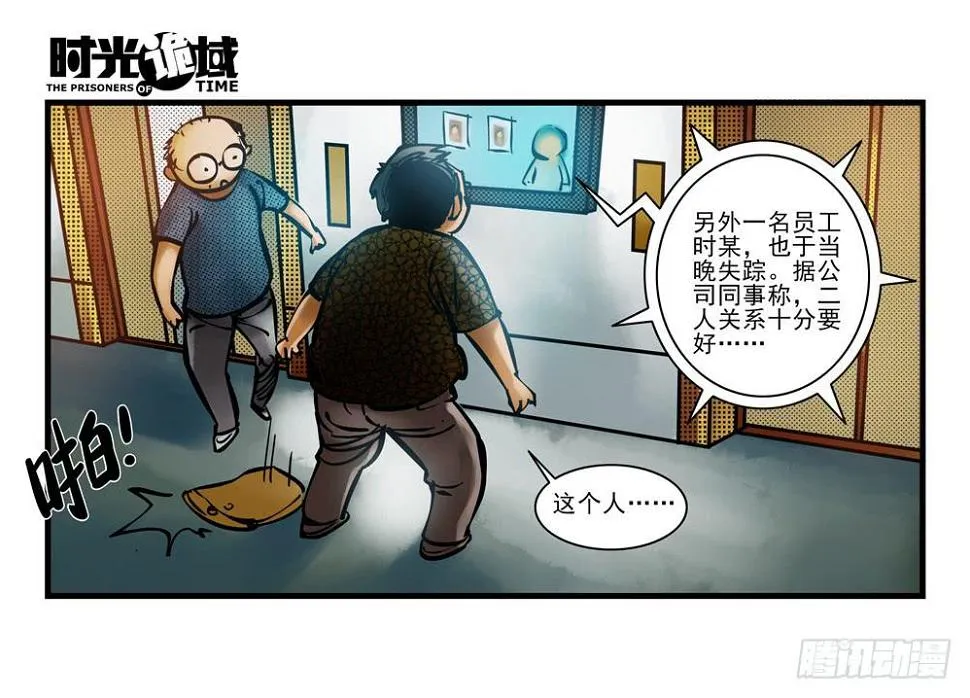 8集 时间墙的小洞【上】 第21页