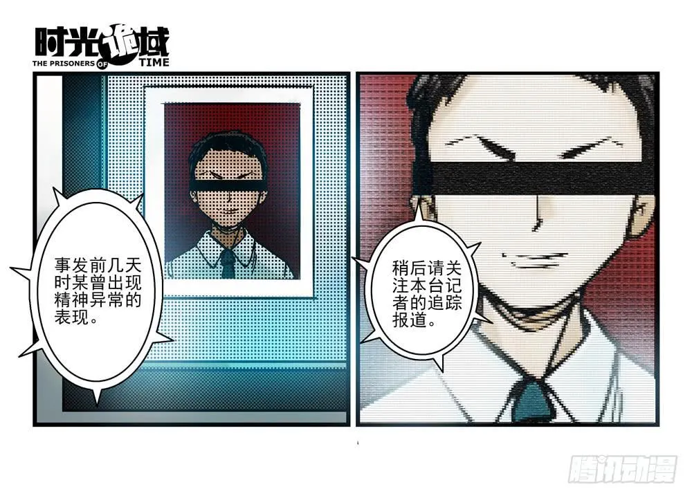8集 时间墙的小洞【上】 第22页