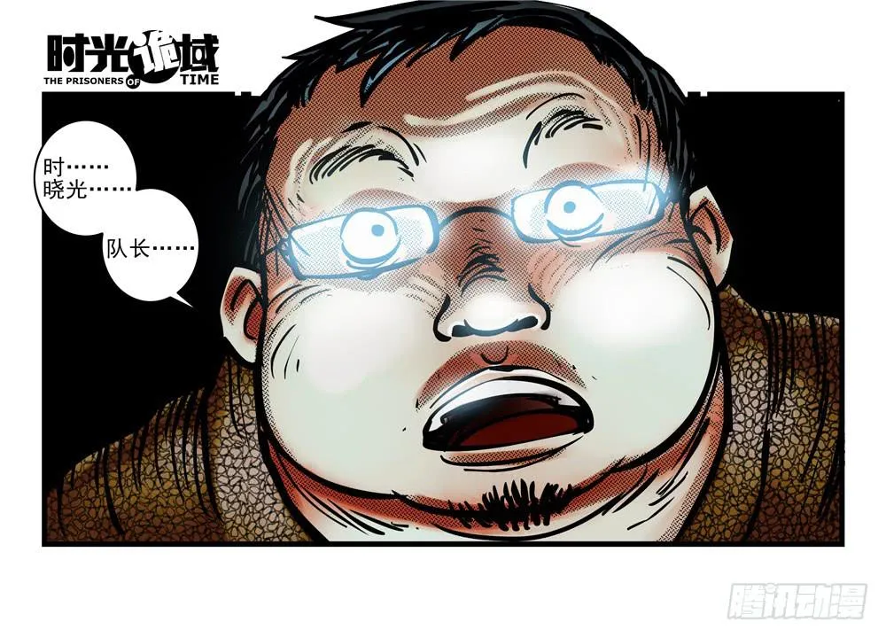 8集 时间墙的小洞【上】 第23页