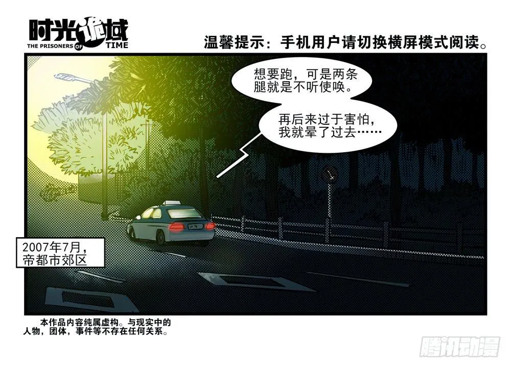 8集 时间墙的小洞【下】 第1页