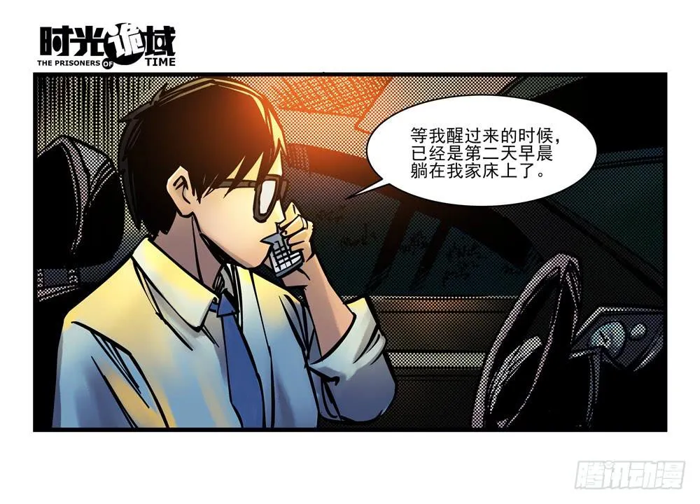 8集 时间墙的小洞【下】 第2页