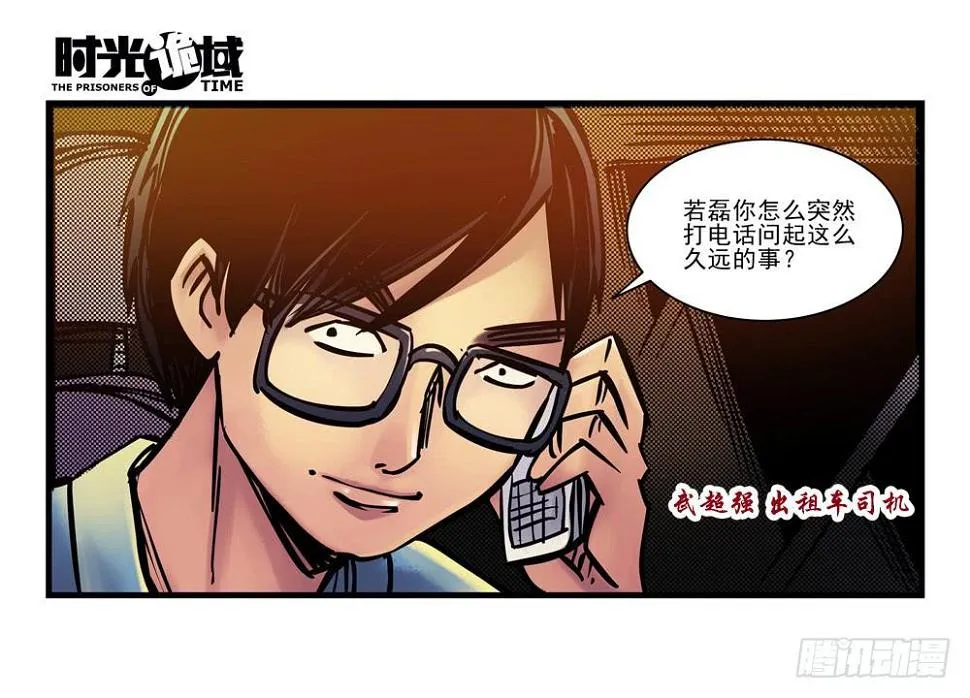 8集 时间墙的小洞【下】 第3页