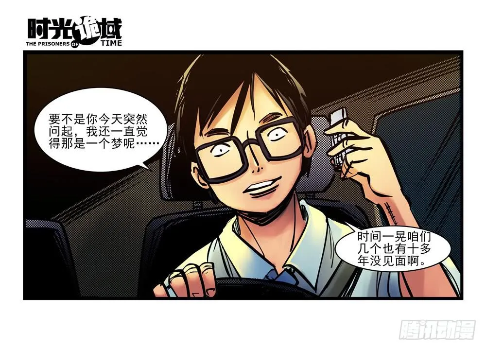8集 时间墙的小洞【下】 第4页
