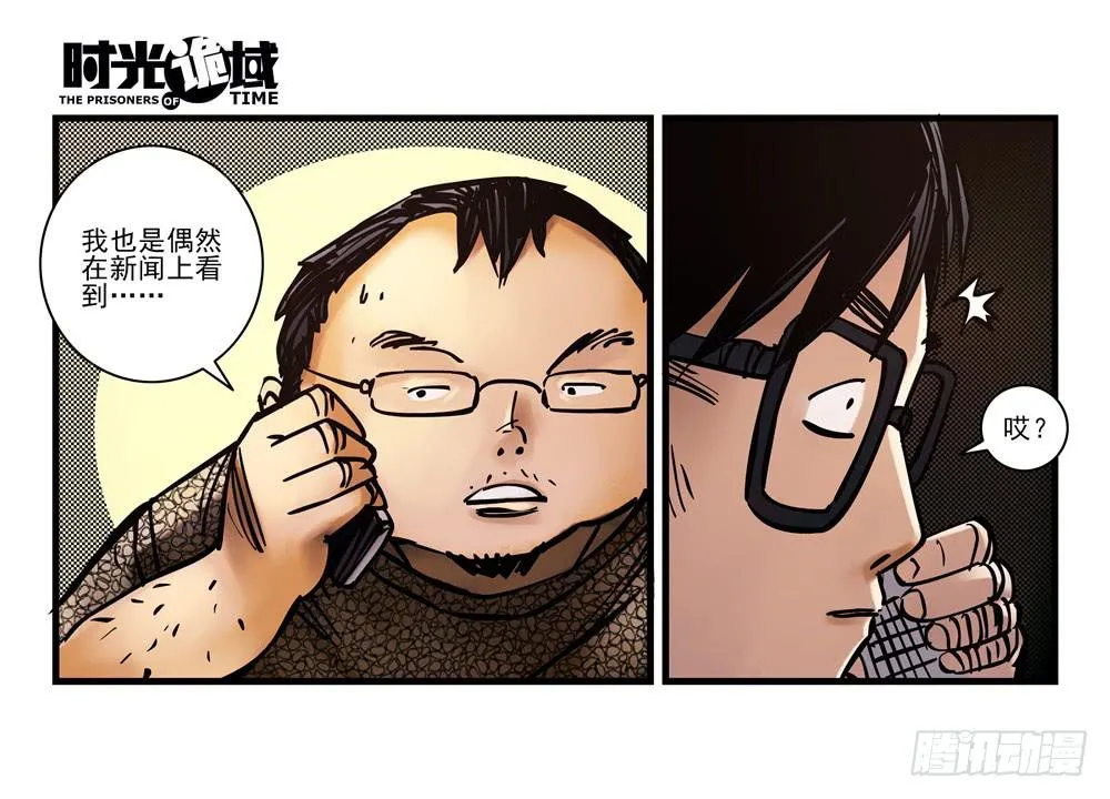 8集 时间墙的小洞【下】 第5页