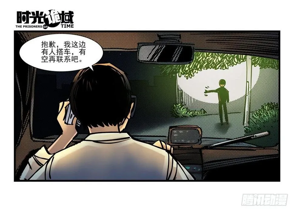 8集 时间墙的小洞【下】 第6页