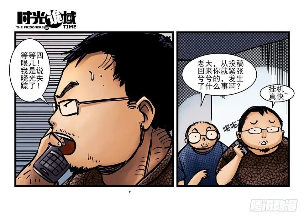 8集 时间墙的小洞【下】 第7页
