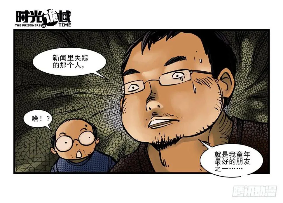8集 时间墙的小洞【下】 第8页