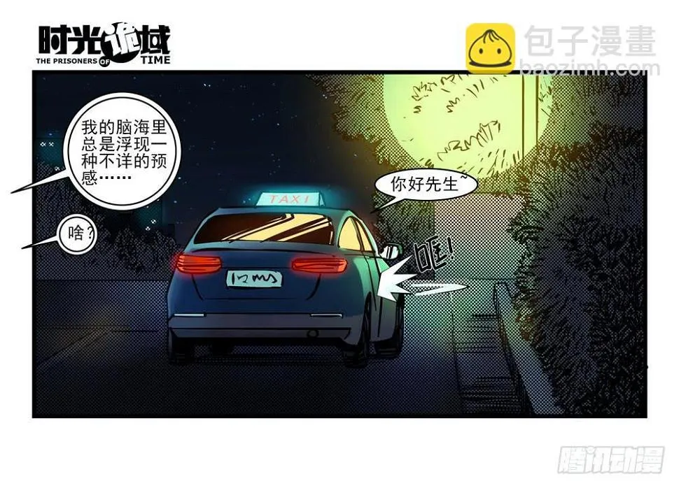 8集 时间墙的小洞【下】 第9页