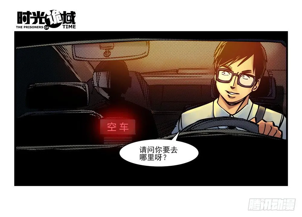 8集 时间墙的小洞【下】 第10页