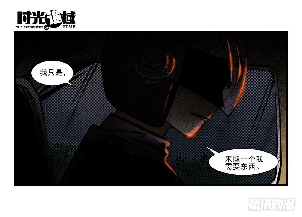 8集 时间墙的小洞【下】 第11页