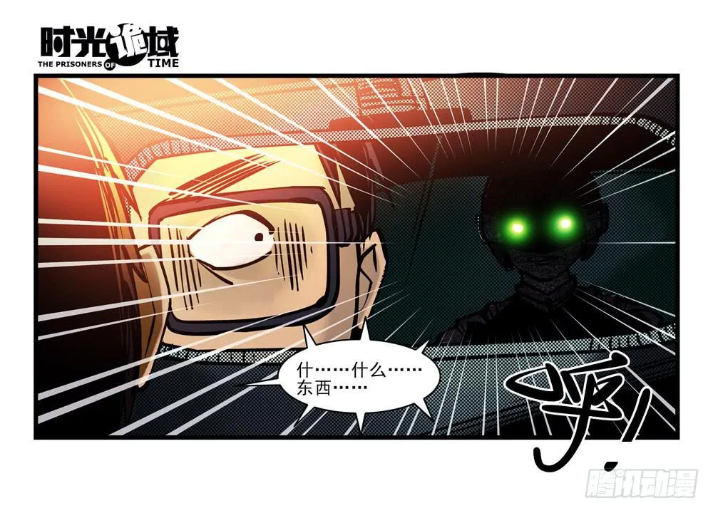 8集 时间墙的小洞【下】 第12页