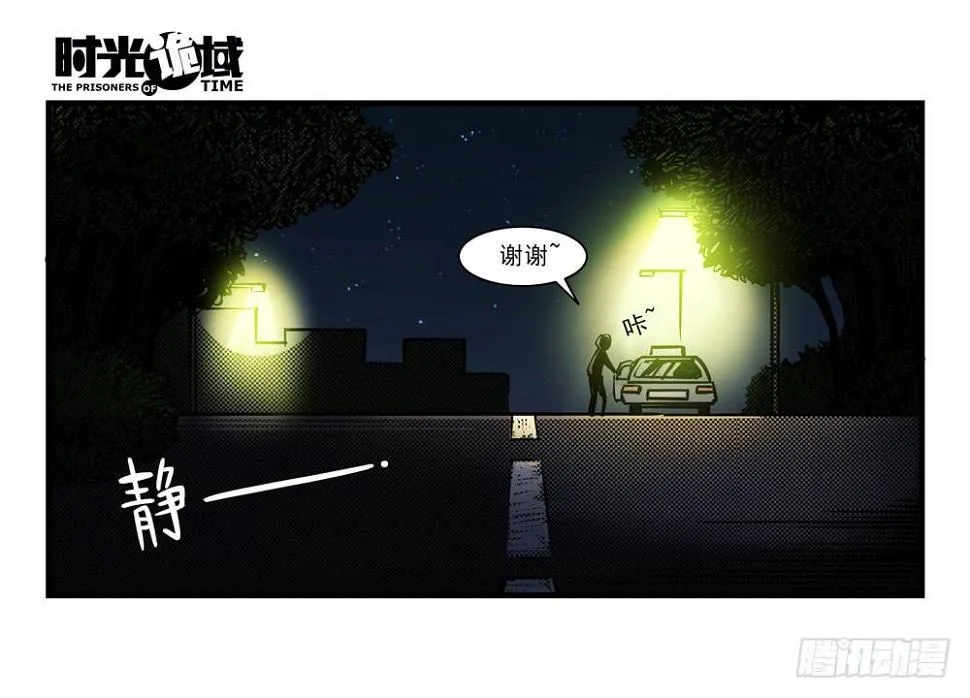 8集 时间墙的小洞【下】 第13页