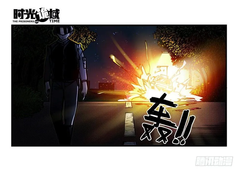 8集 时间墙的小洞【下】 第14页